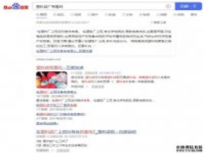 塑料袋廠有毒嗎？